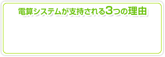 �d�Z�V�X�e�����x�������3�̗��R