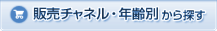 �̔��`���l���E�N��ʂ���T��
