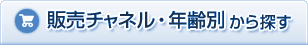 �̔��`���l���E�N��ʂ���T��