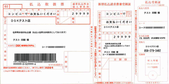 払込票印刷ソフト furi_com