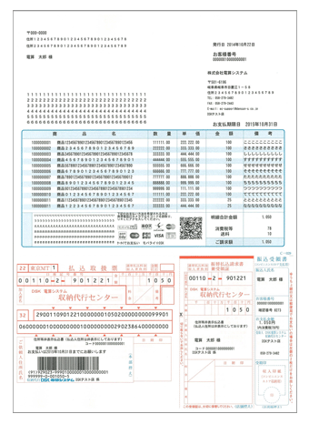 払込票印刷ソフトfuri_comA4版　印字イメージ