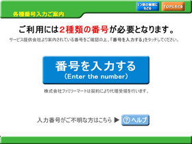 電算システム 収納代行サービス 支払い方法のご案内