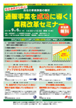 セミナーのご案内チラシ(FAX申込用紙)